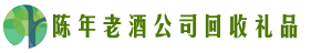 井研县聚信回收烟酒店